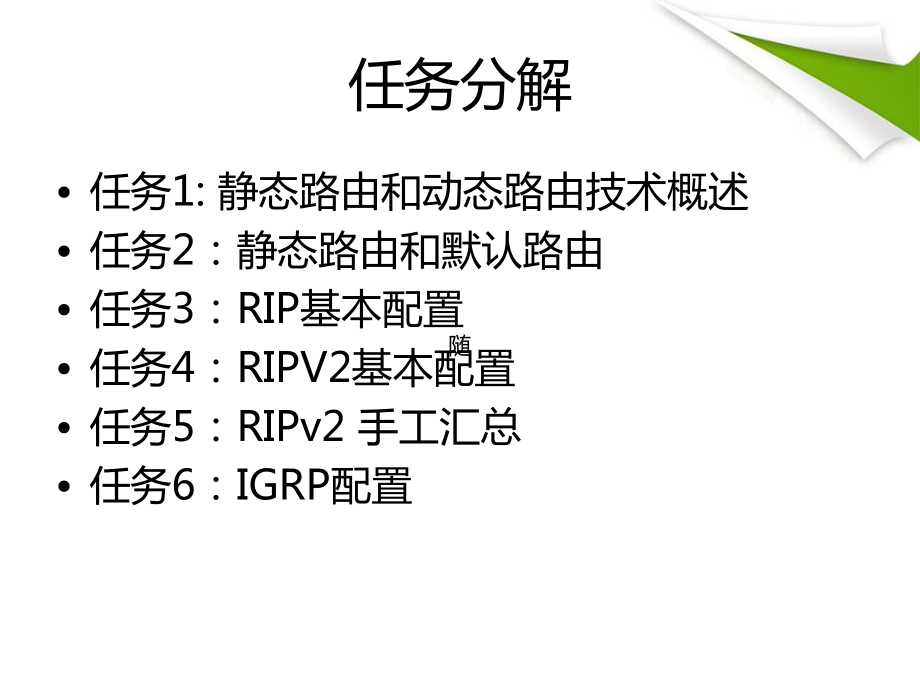 静态路由和动态路由的配置课件.ppt_第3页