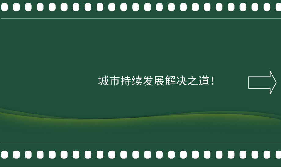 产业新城发展模式研究课件.ppt_第2页