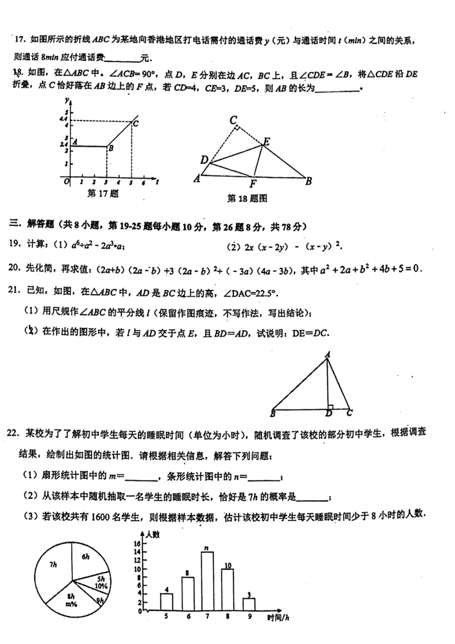 重庆市第九十五初级中（佳兆业）2020-2021学年七年级下学期期中数学试卷.pdf_第3页