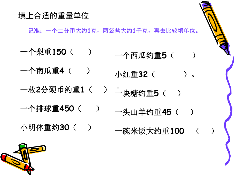 长度单位、质量单位练习课件.ppt_第2页