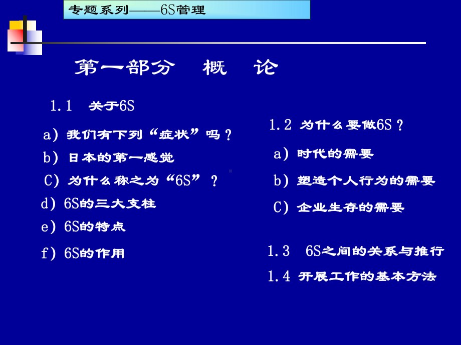 6S现场管理培训教材课件.pptx_第3页