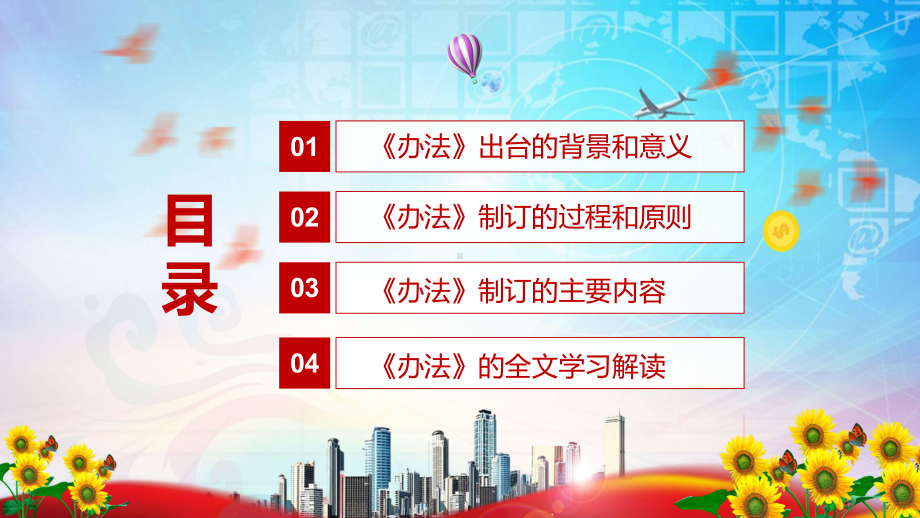 图文落实军事政策制度改革部署的具体举措《军人逐月领取金安置办法》实用PPT演示.pptx_第3页