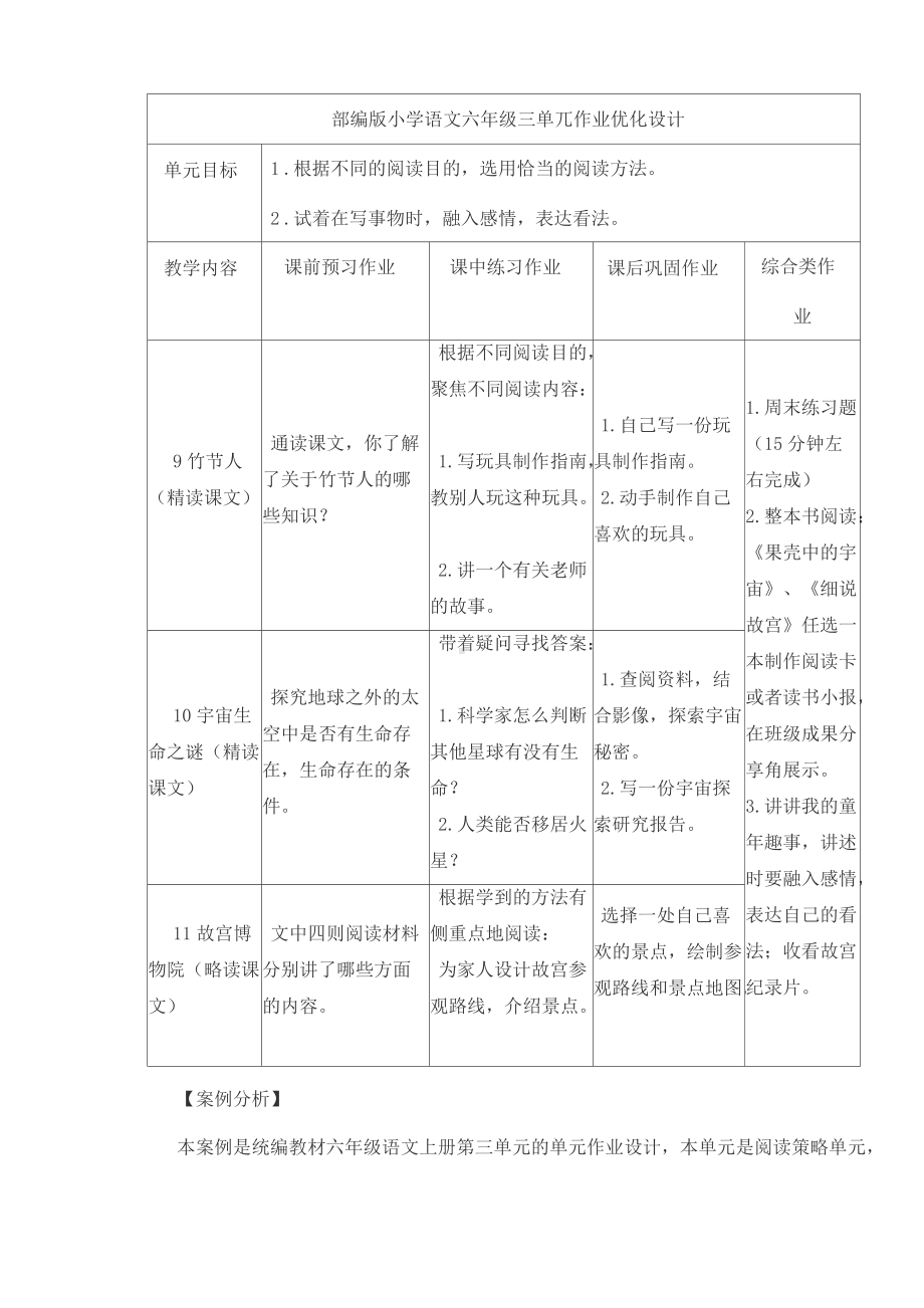 “双减”背景下的小学语文作业设计典型案例.docx_第2页