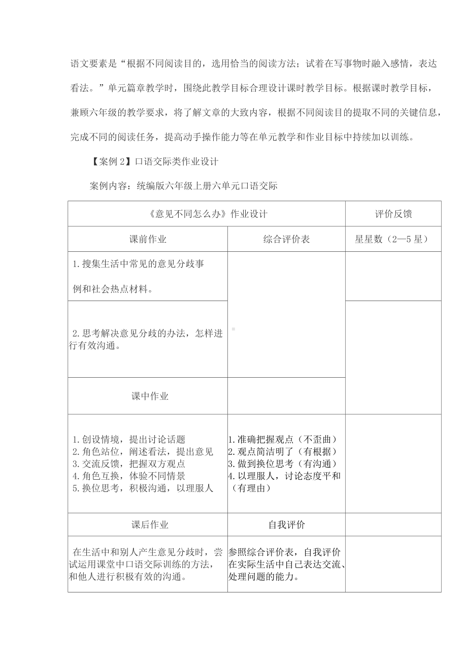 “双减”背景下的小学语文作业设计典型案例.docx_第3页