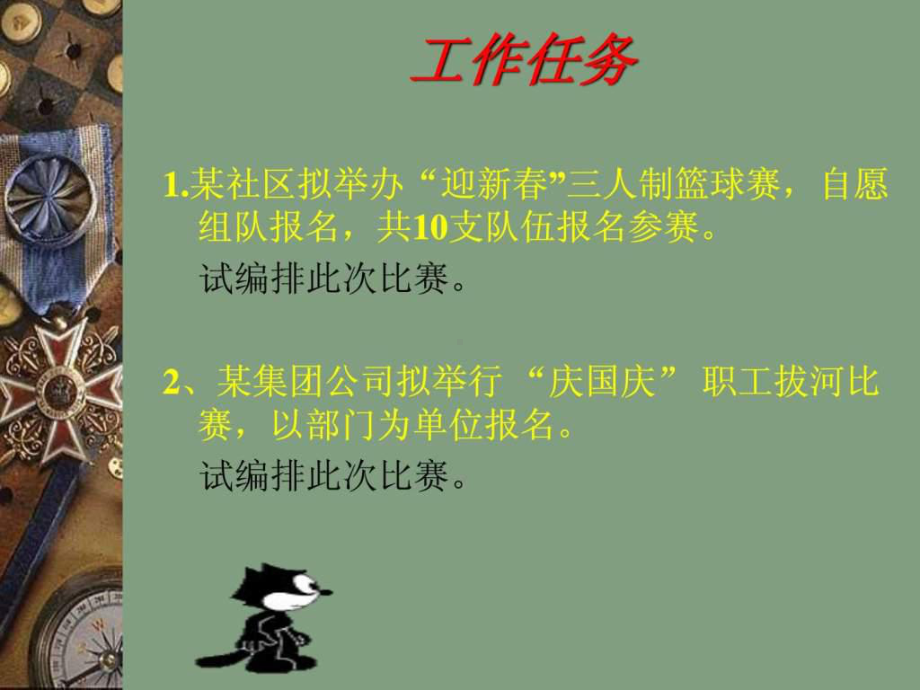 循环赛的组织与编排课件.ppt_第2页