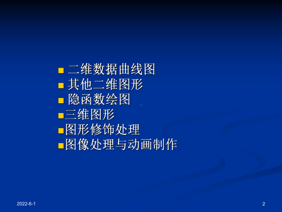 matlab绘图g课件.ppt_第2页