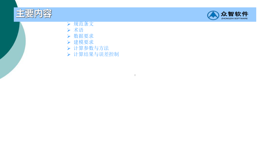 建筑日照计算参数标准课件.ppt_第3页