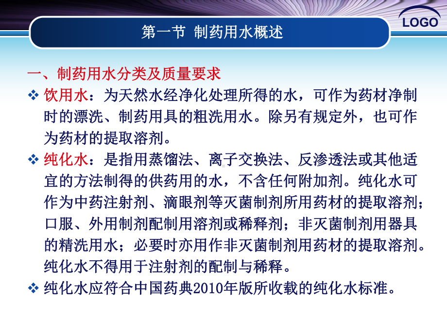 制药用水设备讲述介绍课件.pptx_第2页