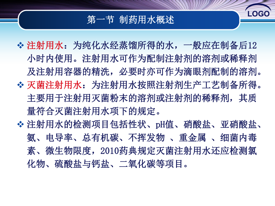 制药用水设备讲述介绍课件.pptx_第3页