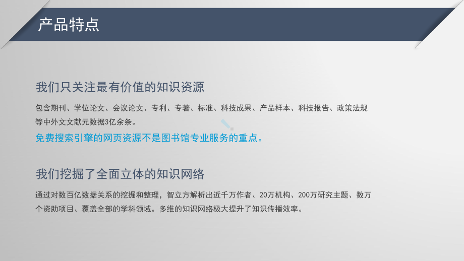 维普智立方知识发现系统使用指南课件.pptx_第3页