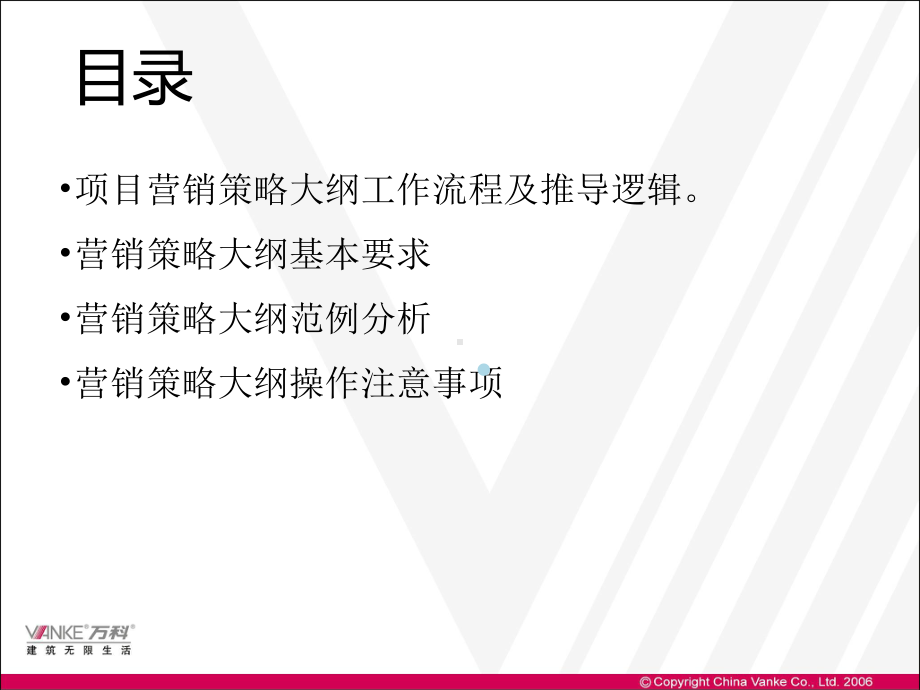 万科标准化营销策略客户营销需求与整体策略课件.ppt_第3页