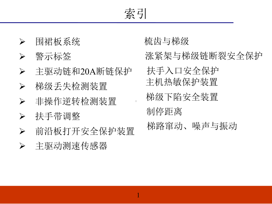 扶梯机械相关调整课件.ppt_第2页