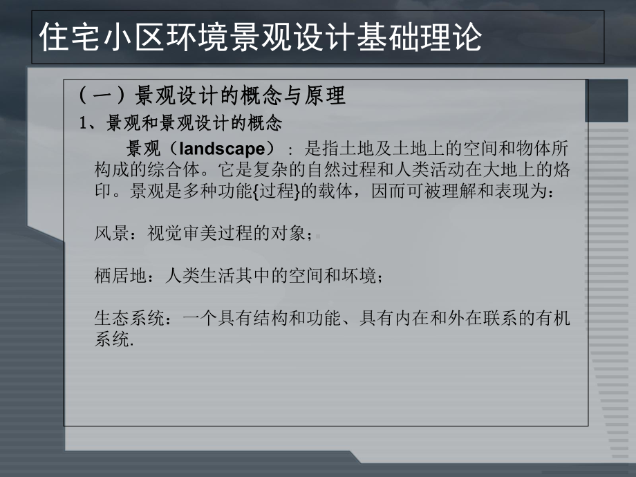 住宅小区环境设计课件.ppt_第3页
