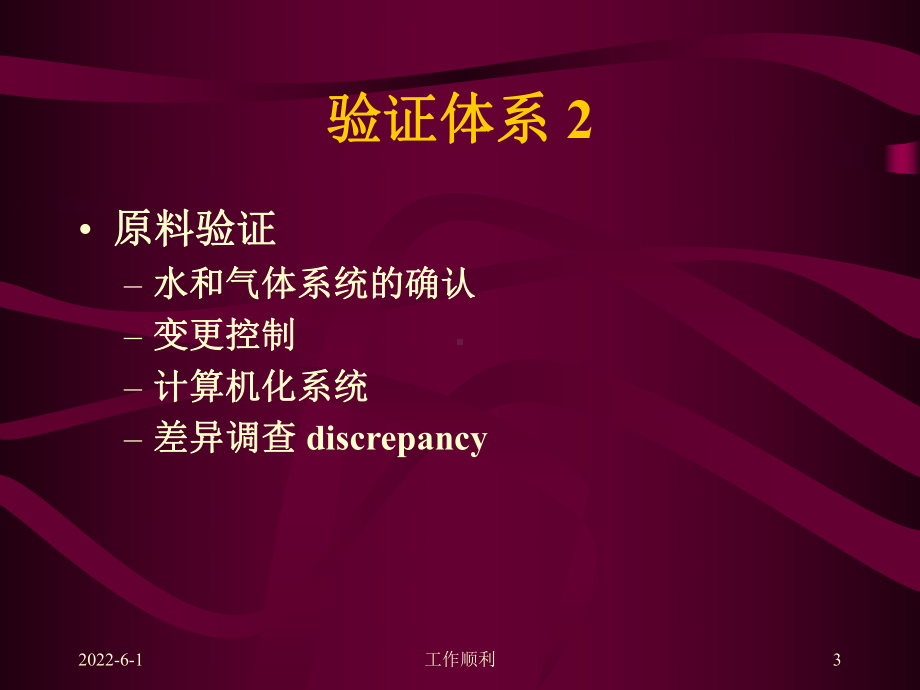 验证的要求与文件编制课件.ppt_第3页