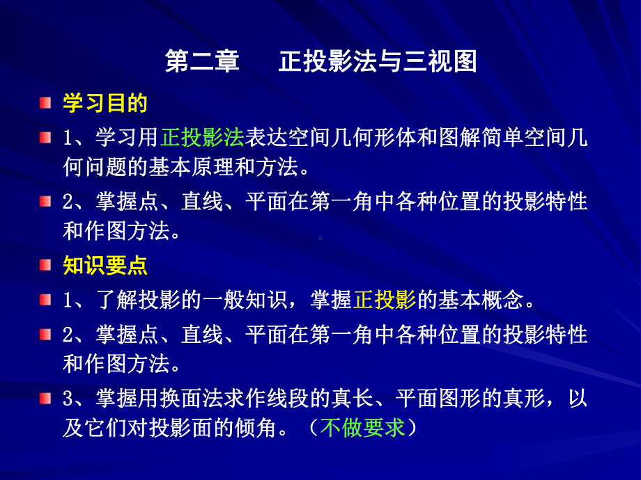 3正投影与三视图正确地分析和判断空间中的点线面的课件.pptx_第2页