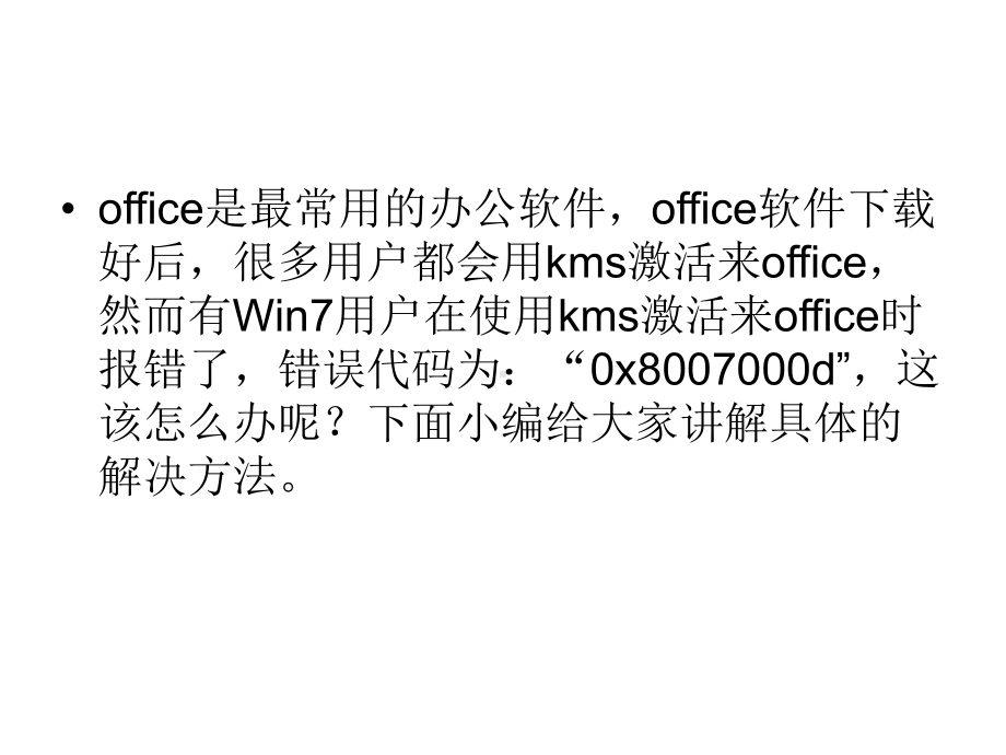 win7系统使用kms激活课件.ppt_第2页