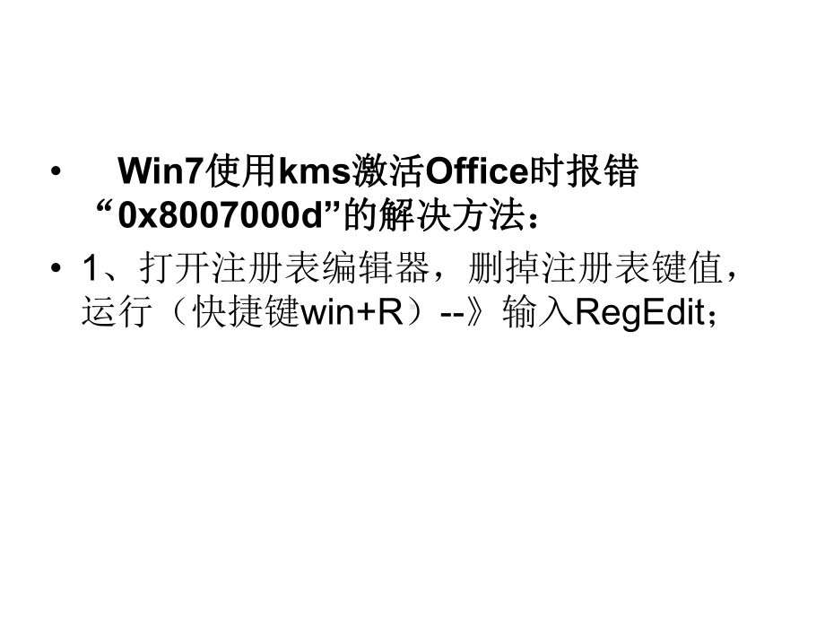 win7系统使用kms激活课件.ppt_第3页