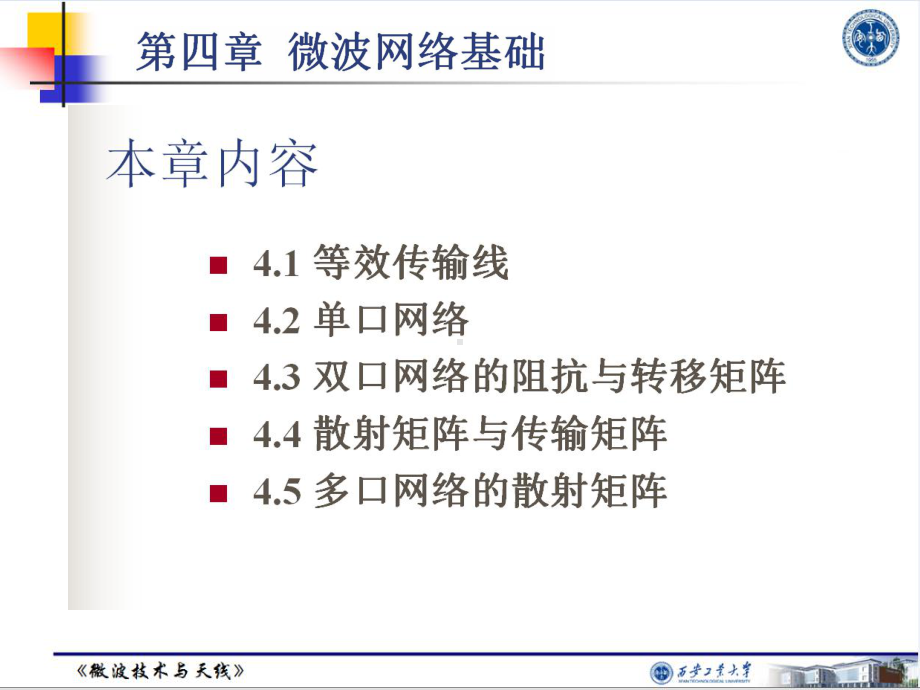 微波技术与天线分析课件.pptx_第3页