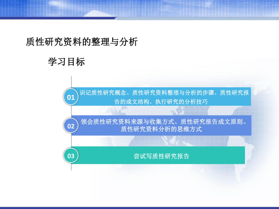 质性研究资料的整理与分析-PPT课件.ppt_第2页