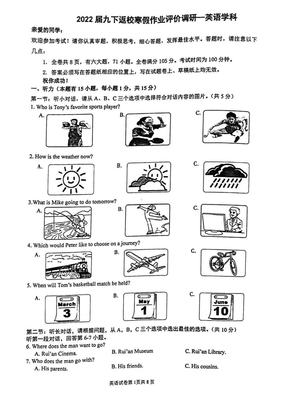 浙江省瑞安市集云实验瑞祥2021-2022学年九年级下学期返校考试英语试题及答案.pdf_第1页