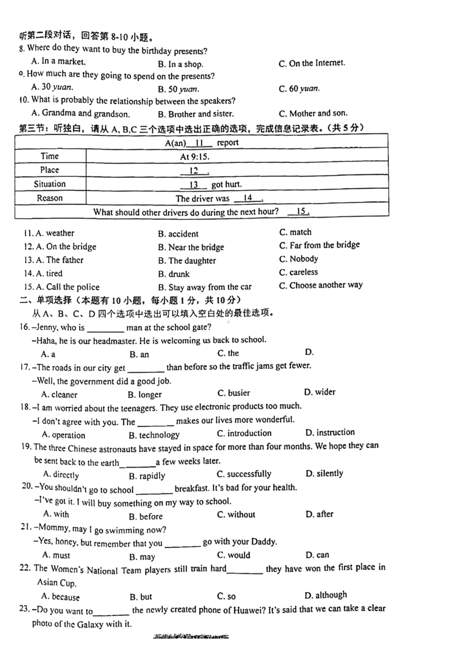 浙江省瑞安市集云实验瑞祥2021-2022学年九年级下学期返校考试英语试题及答案.pdf_第2页