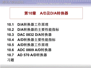 微型计算机原理及应用(第三版)电子教案第10章课件.ppt