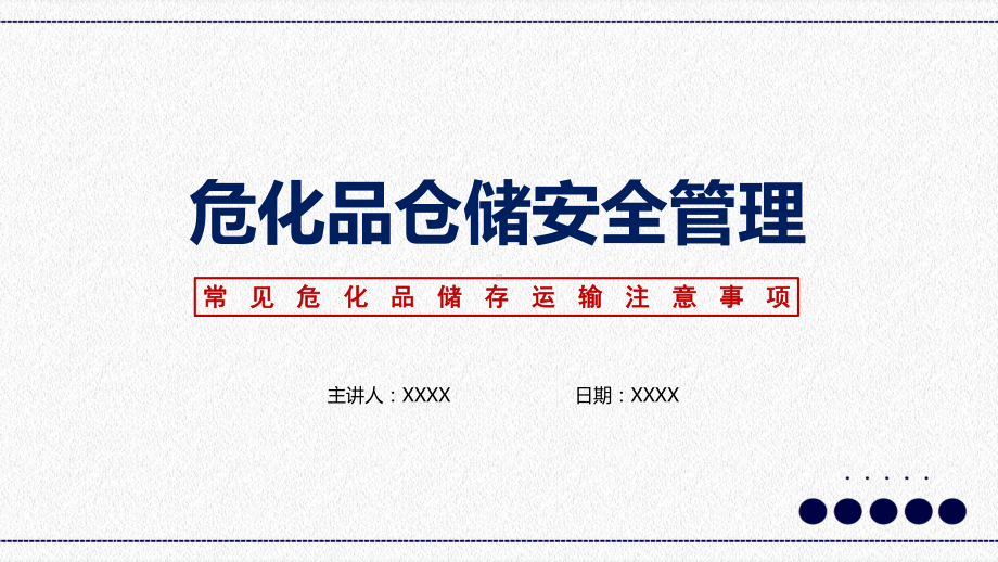 专题课件简约公司仓库危化品仓储安全管理培训教学PPT模板.pptx_第1页