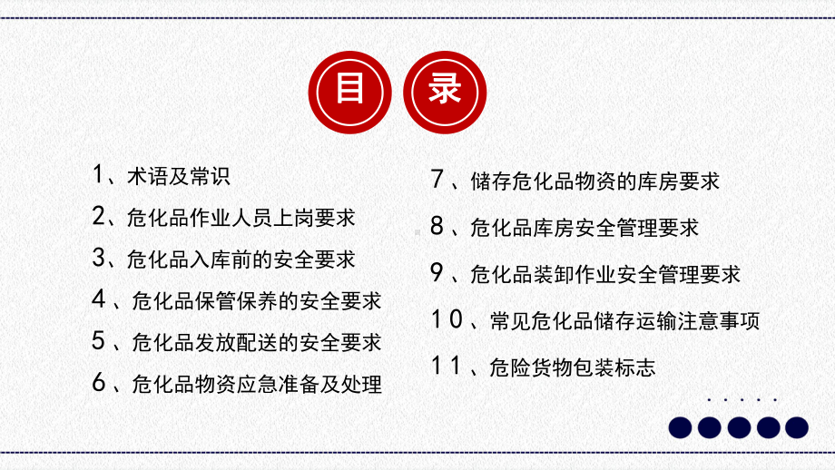 专题课件简约公司仓库危化品仓储安全管理培训教学PPT模板.pptx_第2页