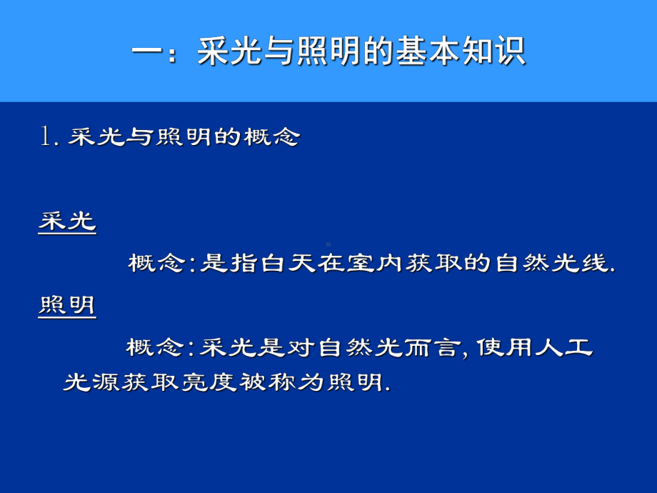 室内环境与照明设计课件.ppt_第1页