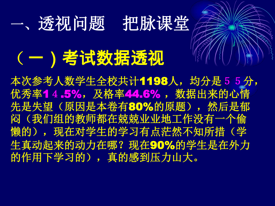 八年级物理试卷分析分析课件.ppt_第2页