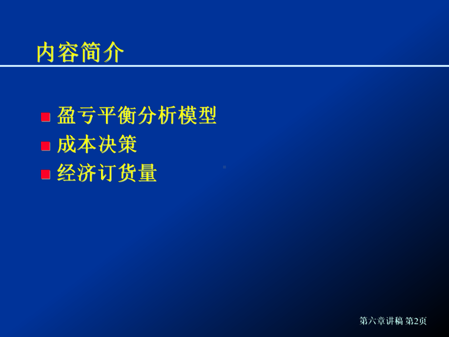 盈亏平衡分析成本模型课件.pptx_第2页