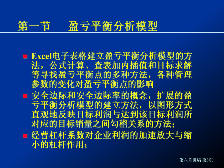 盈亏平衡分析成本模型课件.pptx_第3页