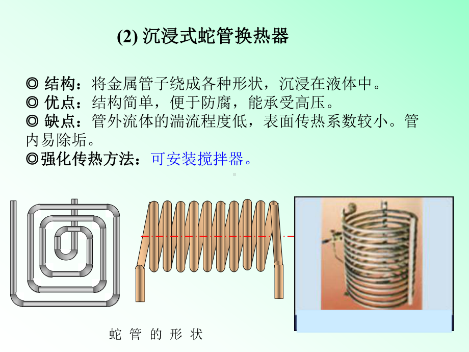 换热器设计手册课件.ppt_第3页