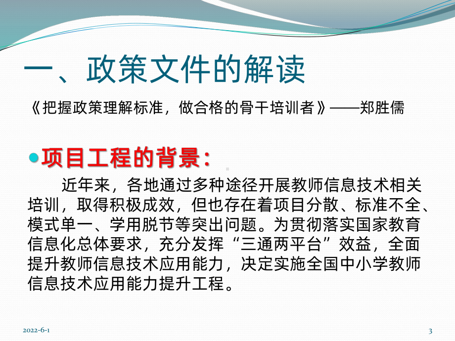 信息技术应用能力提升工程骨干教师培训分享PPT课课件.pptx_第3页