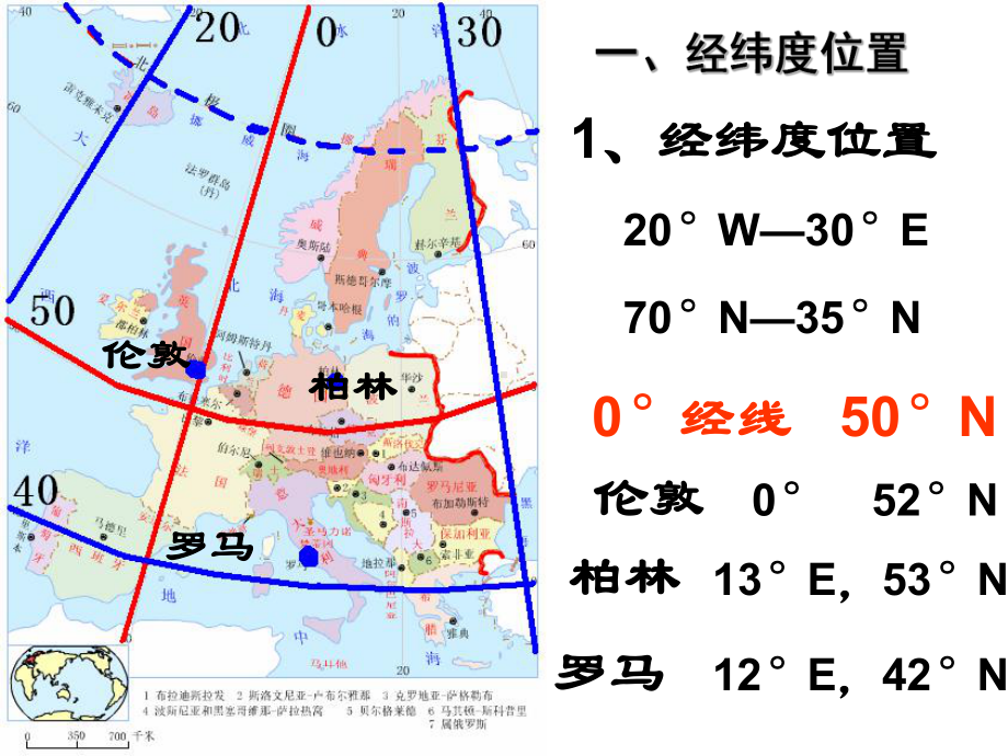 区域地理-欧洲西部课件.ppt_第2页