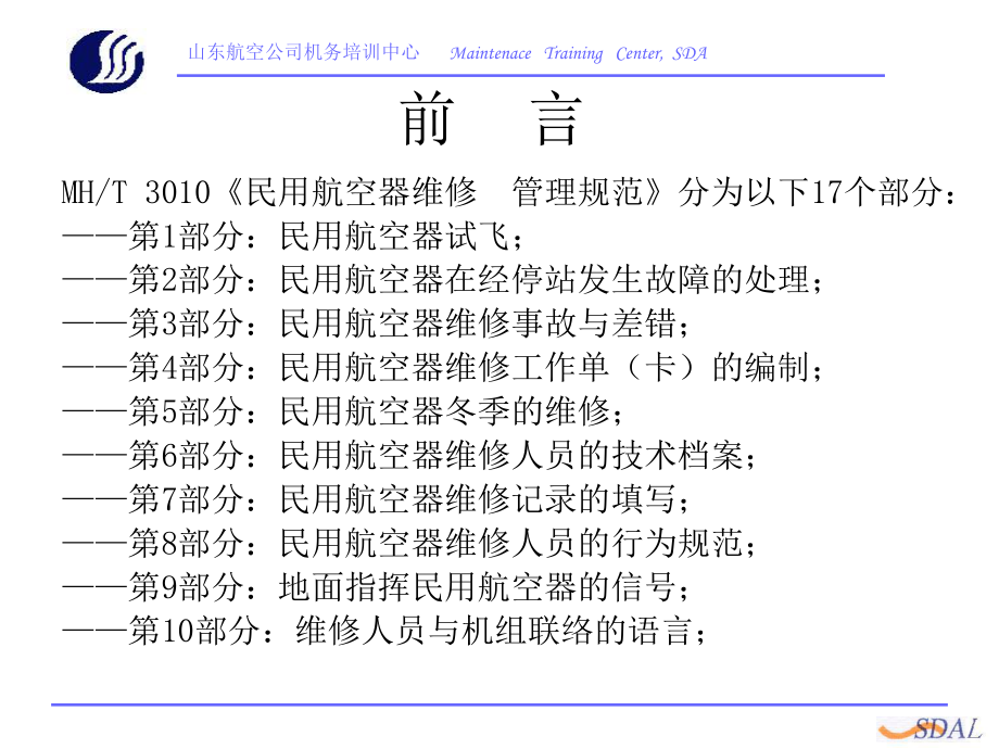 MHT30109民用航空器地面指挥信号-49页文课件.pptx_第2页