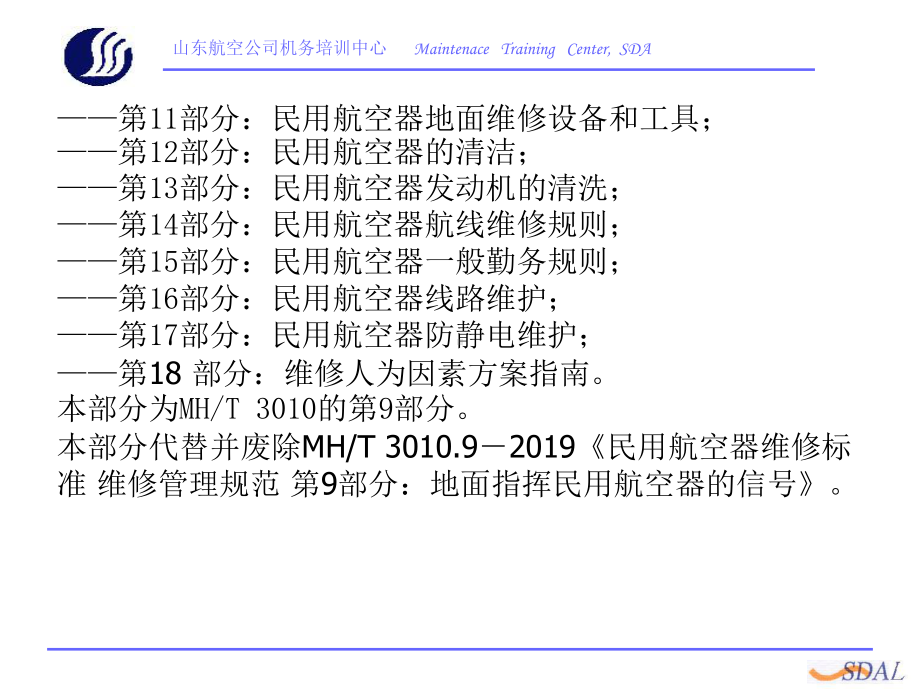 MHT30109民用航空器地面指挥信号-49页文课件.pptx_第3页