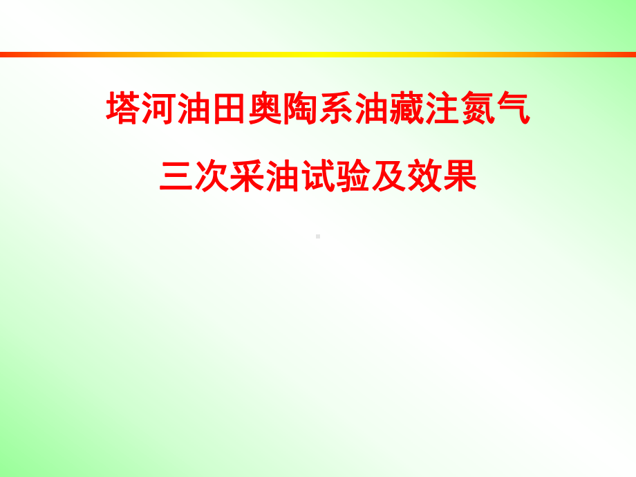 交流材料TK404综述资料.课件.ppt_第1页