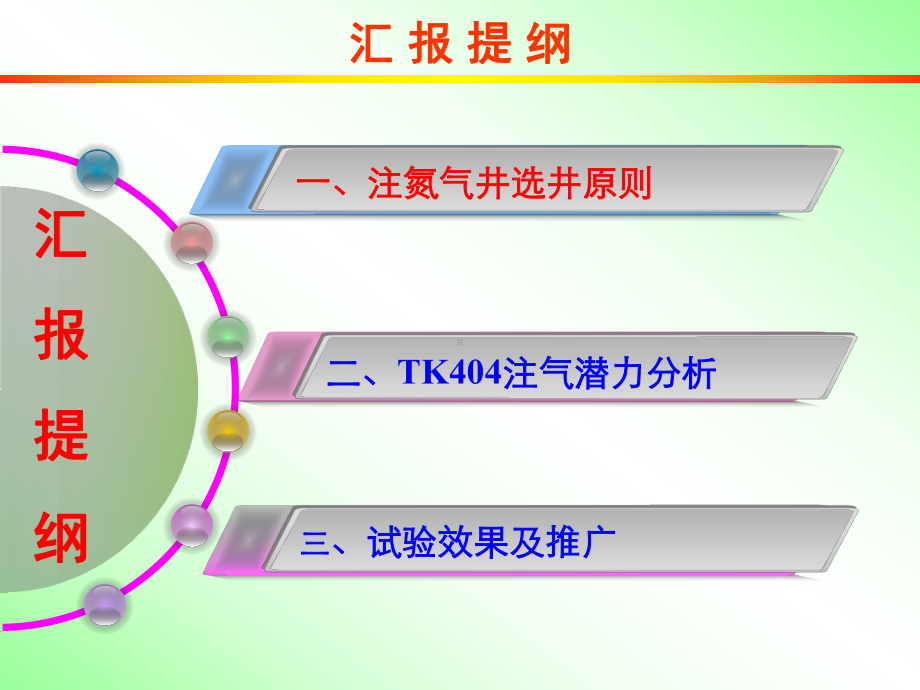 交流材料TK404综述资料.课件.ppt_第2页