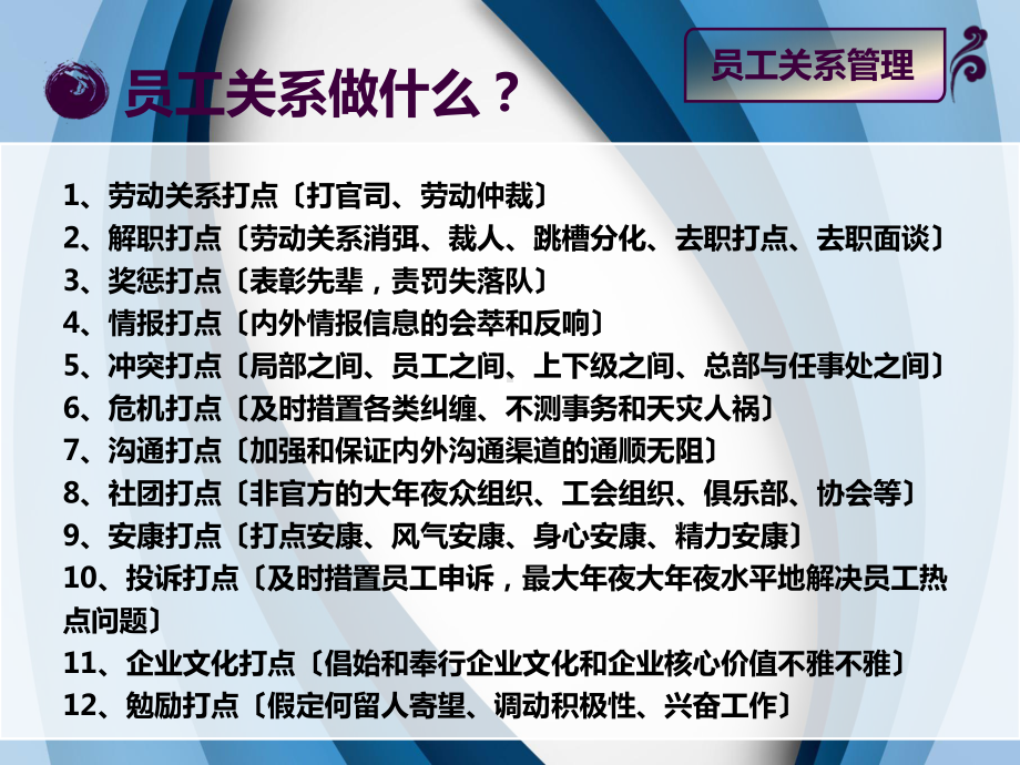 员工管理员工关系沟通满意度管理劳务纠纷处理含案例课件.pptx_第3页