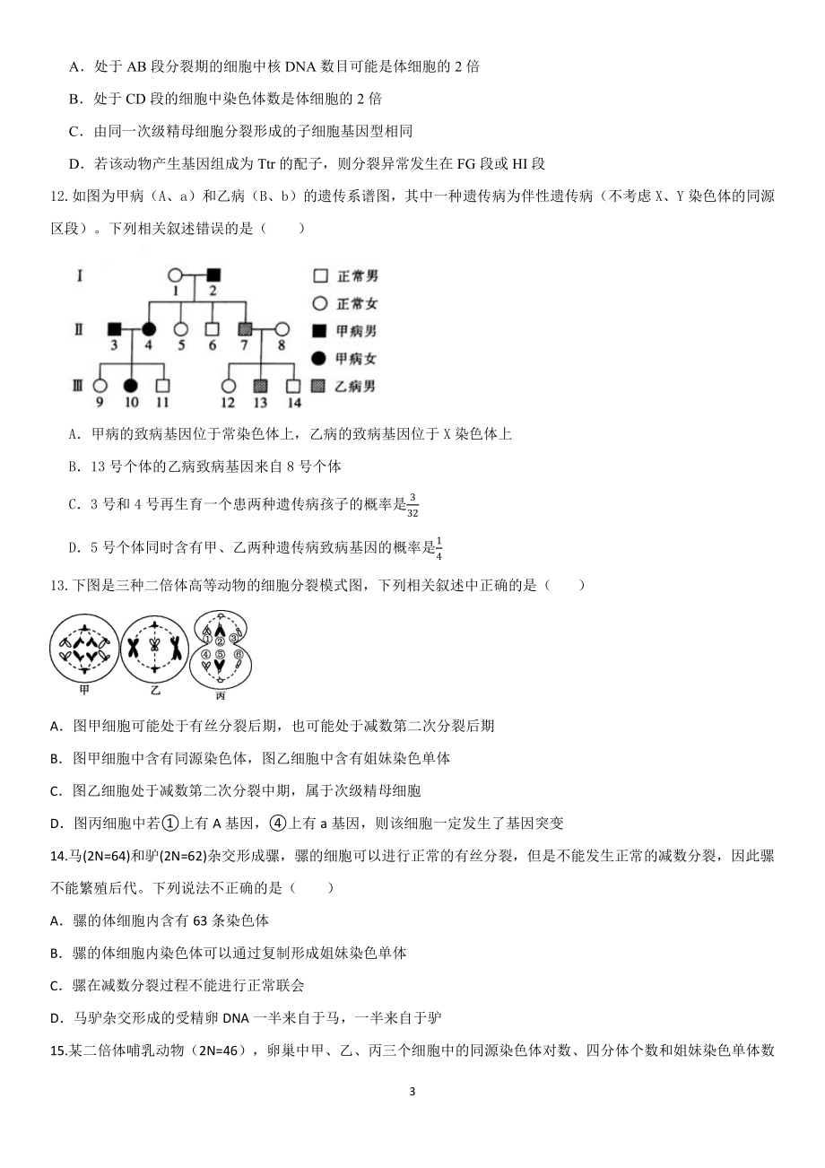 辽宁省沈阳市二十七2021-2022学年高一下学期期中生物是.pdf_第3页