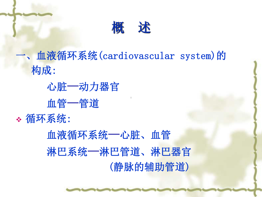 生理血液循环(h)资料课件.ppt_第2页