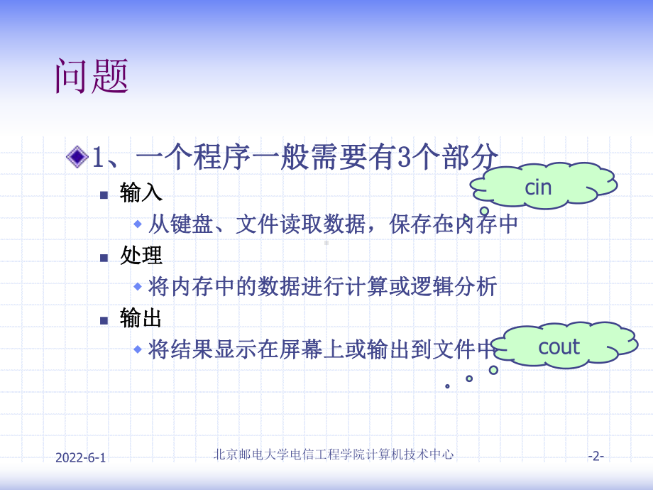 C大学基础教程第2章课件.ppt_第2页