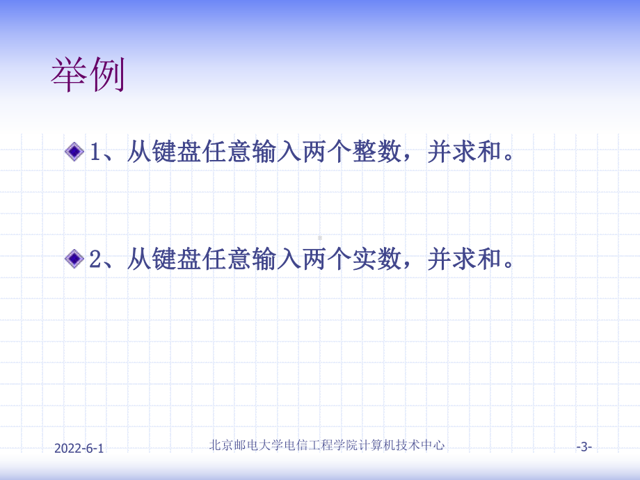 C大学基础教程第2章课件.ppt_第3页