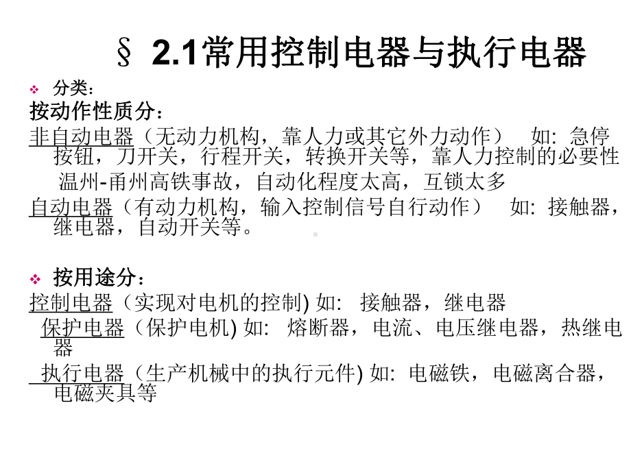 接触器继电器控制系统课件.ppt_第2页