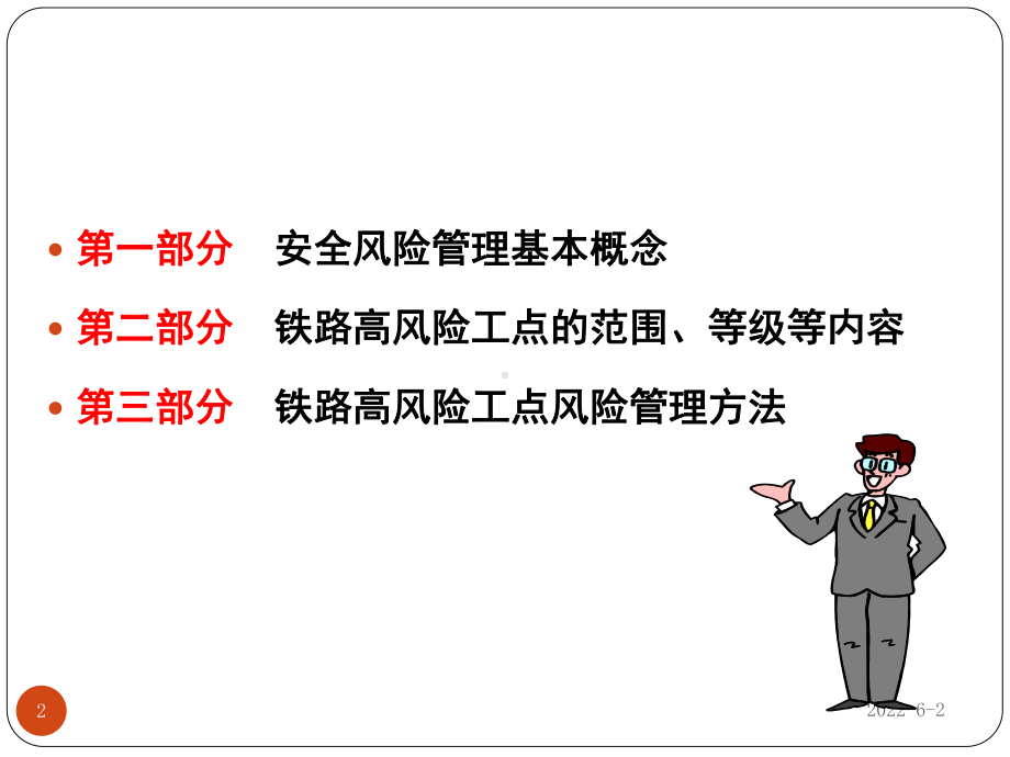 铁路高风险工点风险管理课件.ppt_第2页