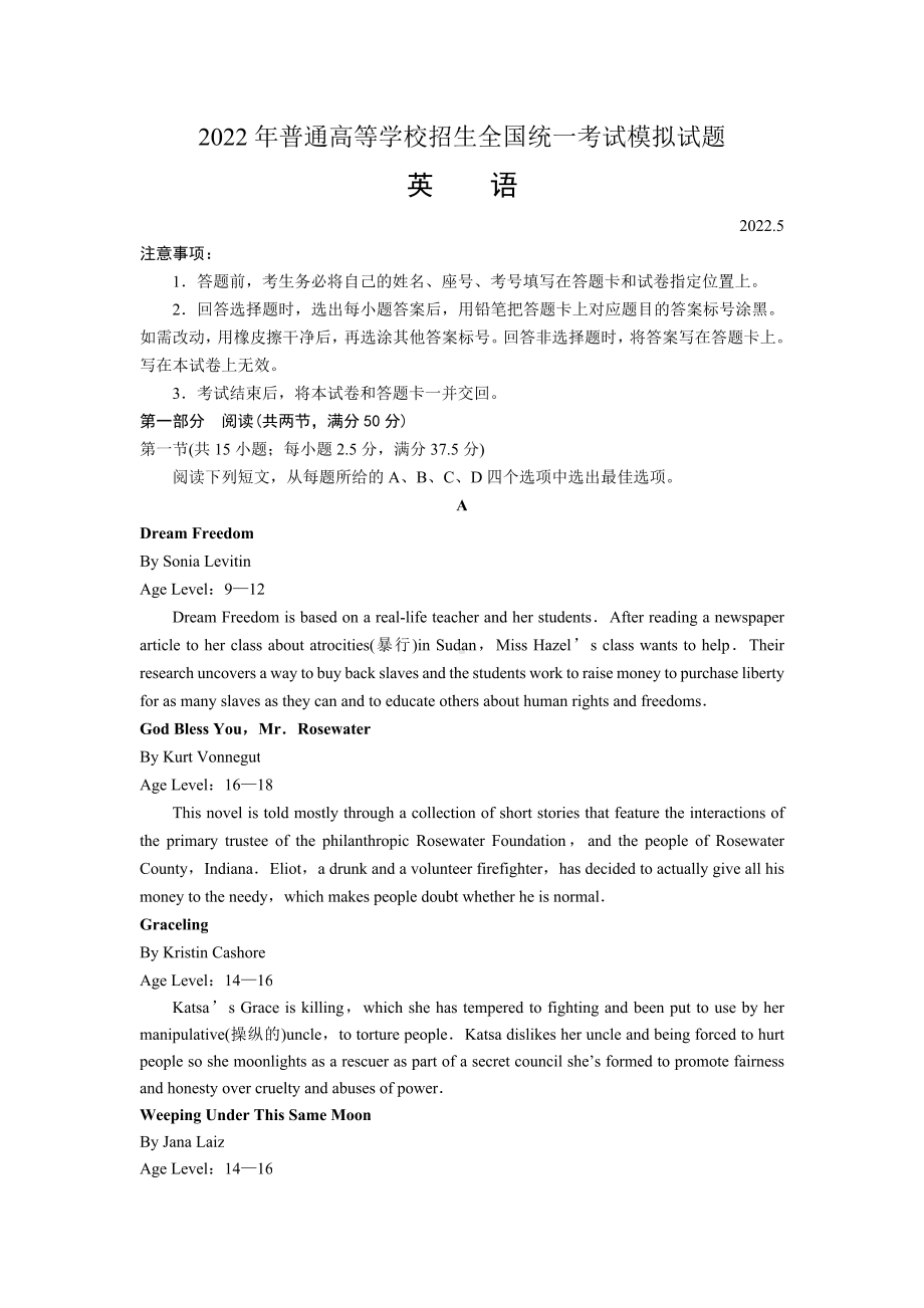 山东潍坊市2022届高三英语三模统考试卷及答案.pdf_第1页