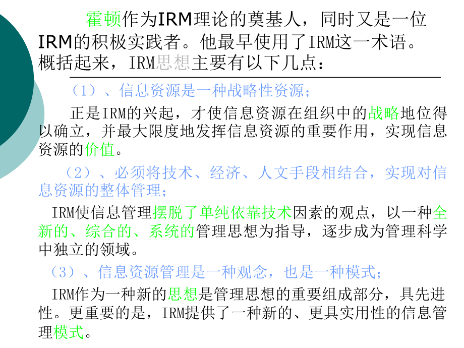 信息管理学概述课件.ppt_第3页