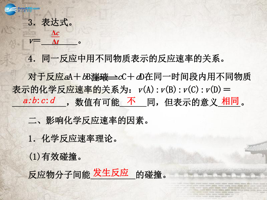 化学反应速率理论课件.ppt_第3页