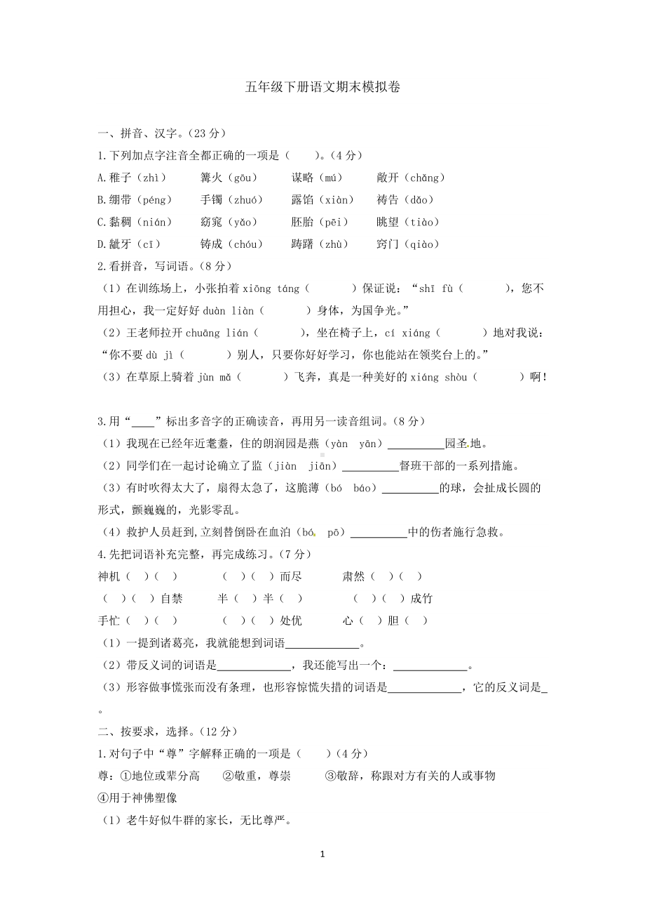 五年级语文下册 期期末模拟测试卷06（有答案）.docx_第1页